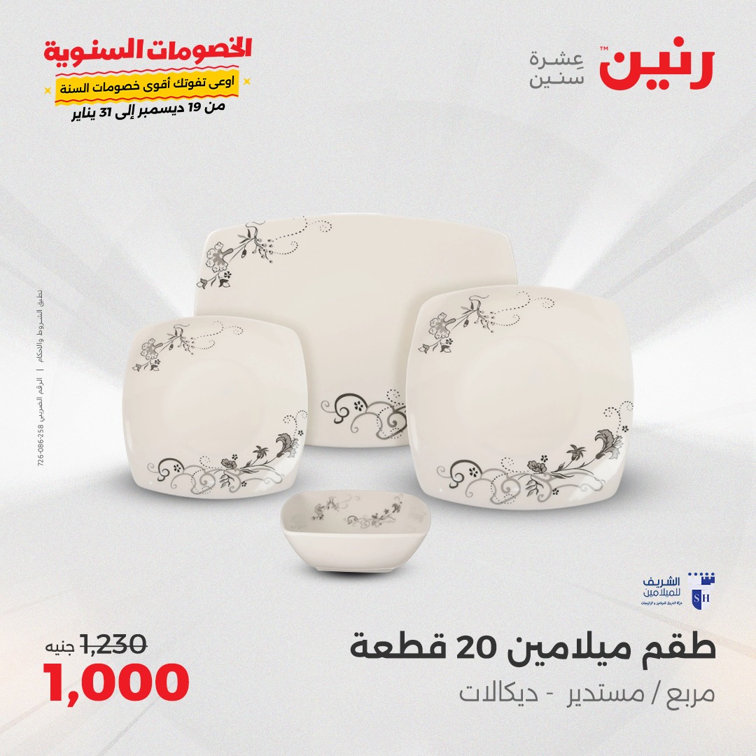 raneen offers from 23dec to 23dec 2024 عروض رنين من 23 ديسمبر حتى 23 ديسمبر 2024 صفحة رقم 41